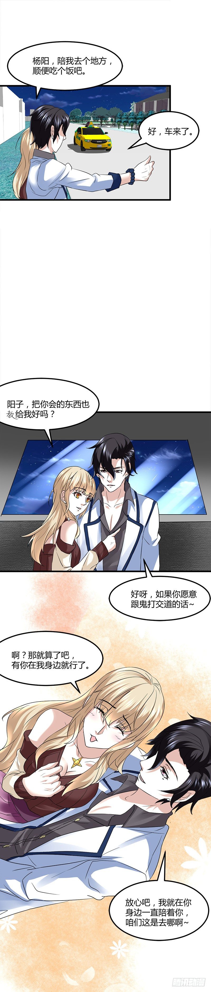 都市玄冥狂少 - 可憐天下可憐人 - 2