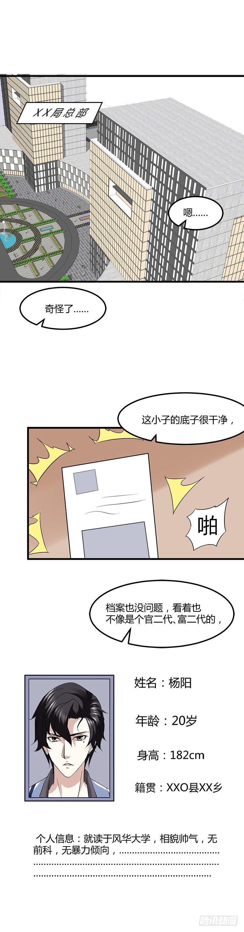都市玄冥狂少 - 可憐天下可憐人 - 2