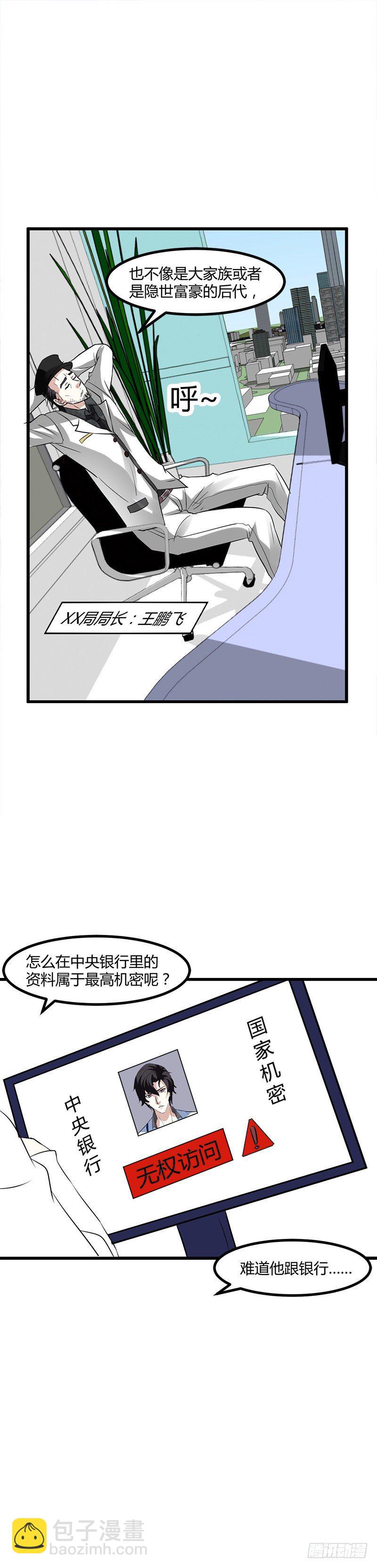 都市玄冥狂少 - 可憐天下可憐人 - 3