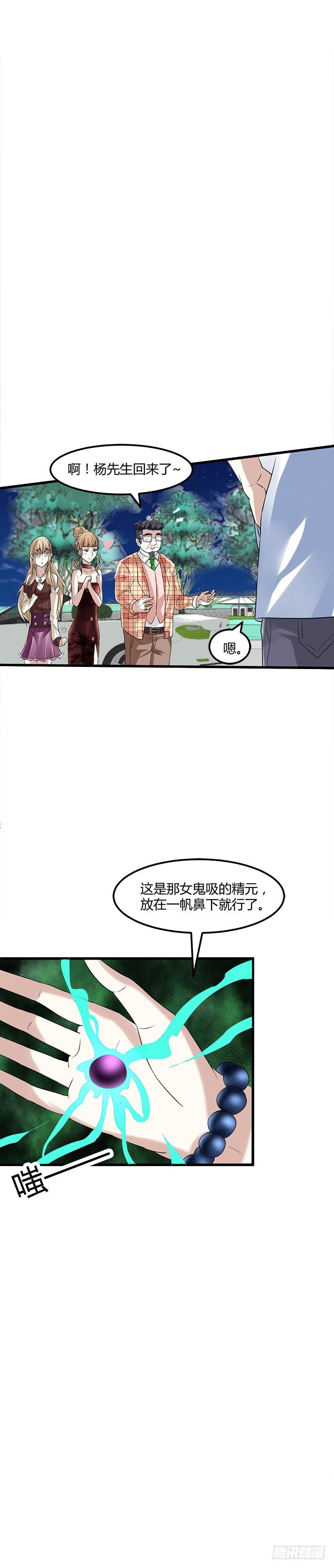 都市玄冥狂少 - 可憐天下可憐人 - 2