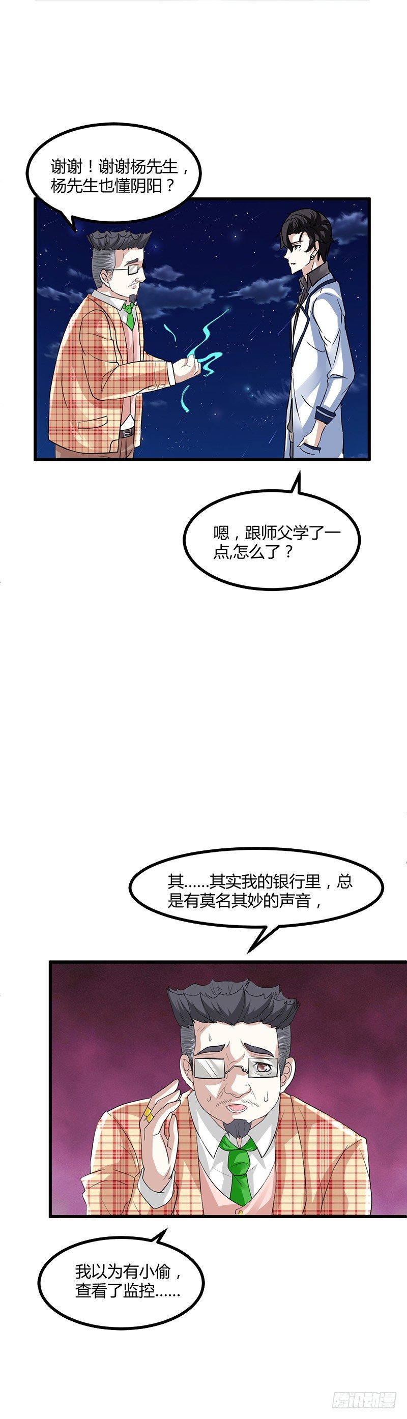 都市玄冥狂少 - 可憐天下可憐人 - 3