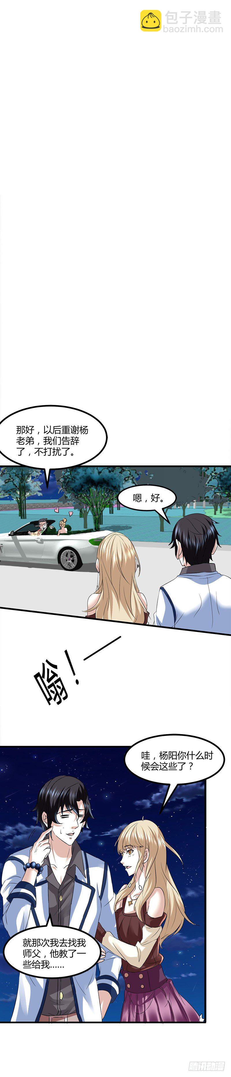 都市玄冥狂少 - 可憐天下可憐人 - 1