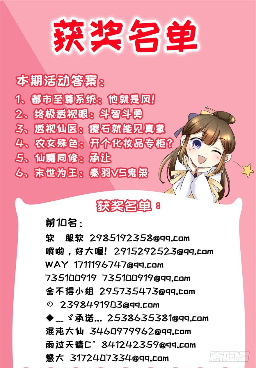 获奖名单-第20话