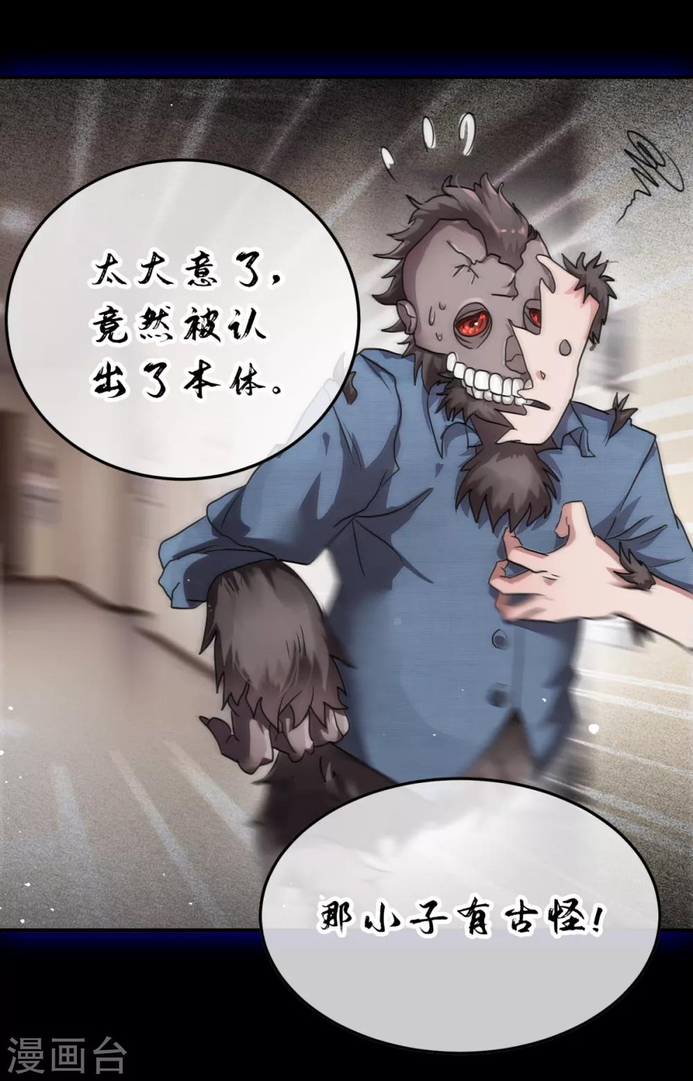 第3话 山臊-第4话