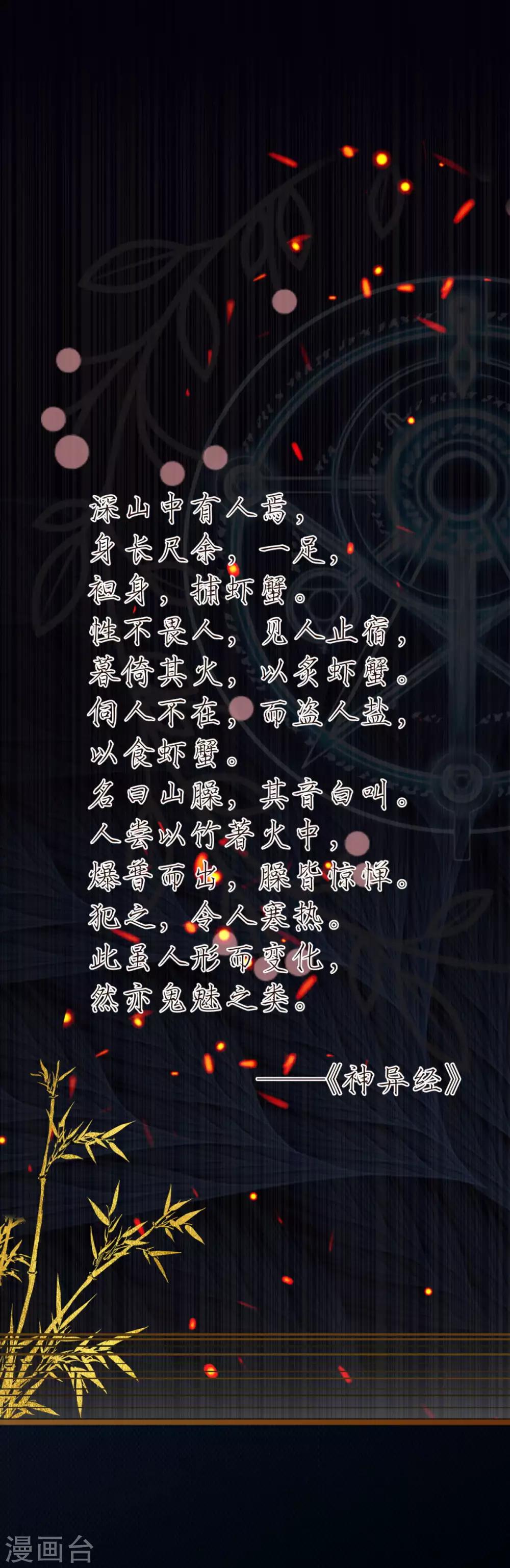 第3话 山臊-第4话