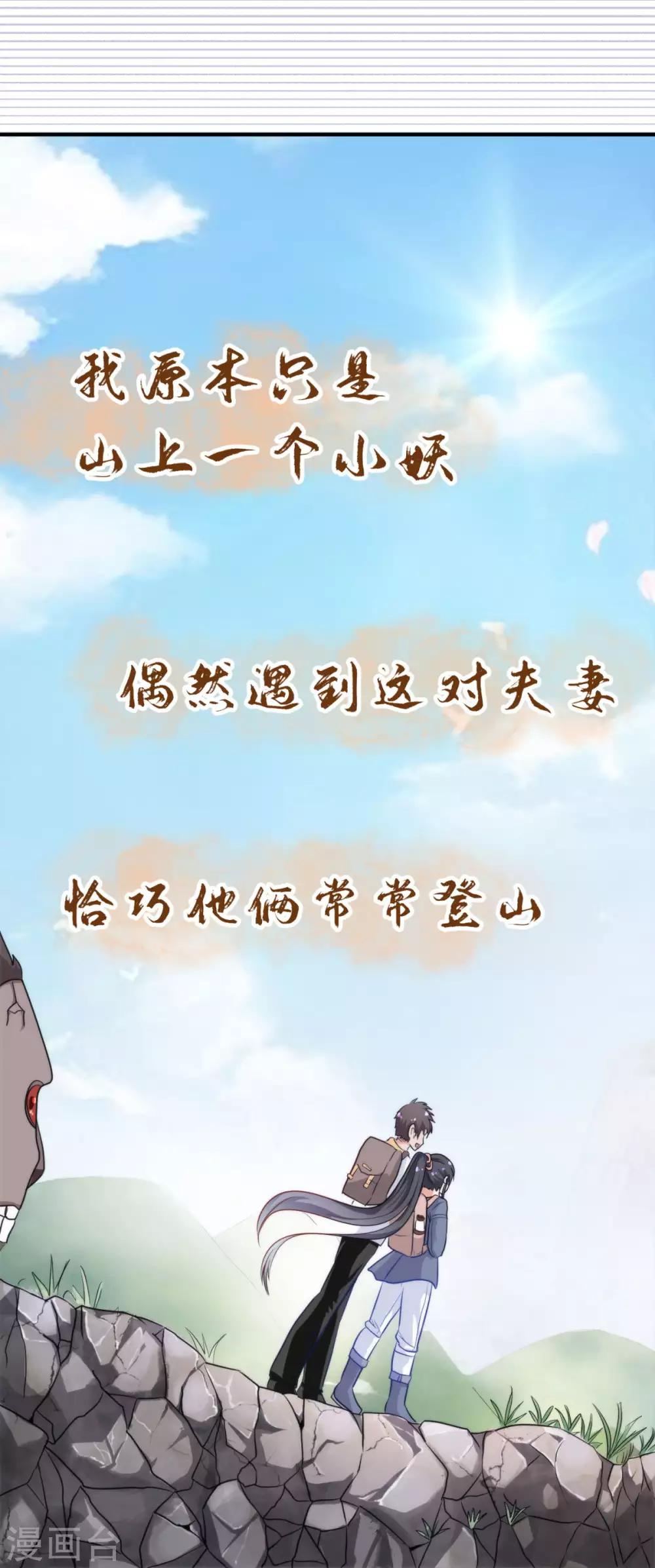 第3话 山臊-第4话