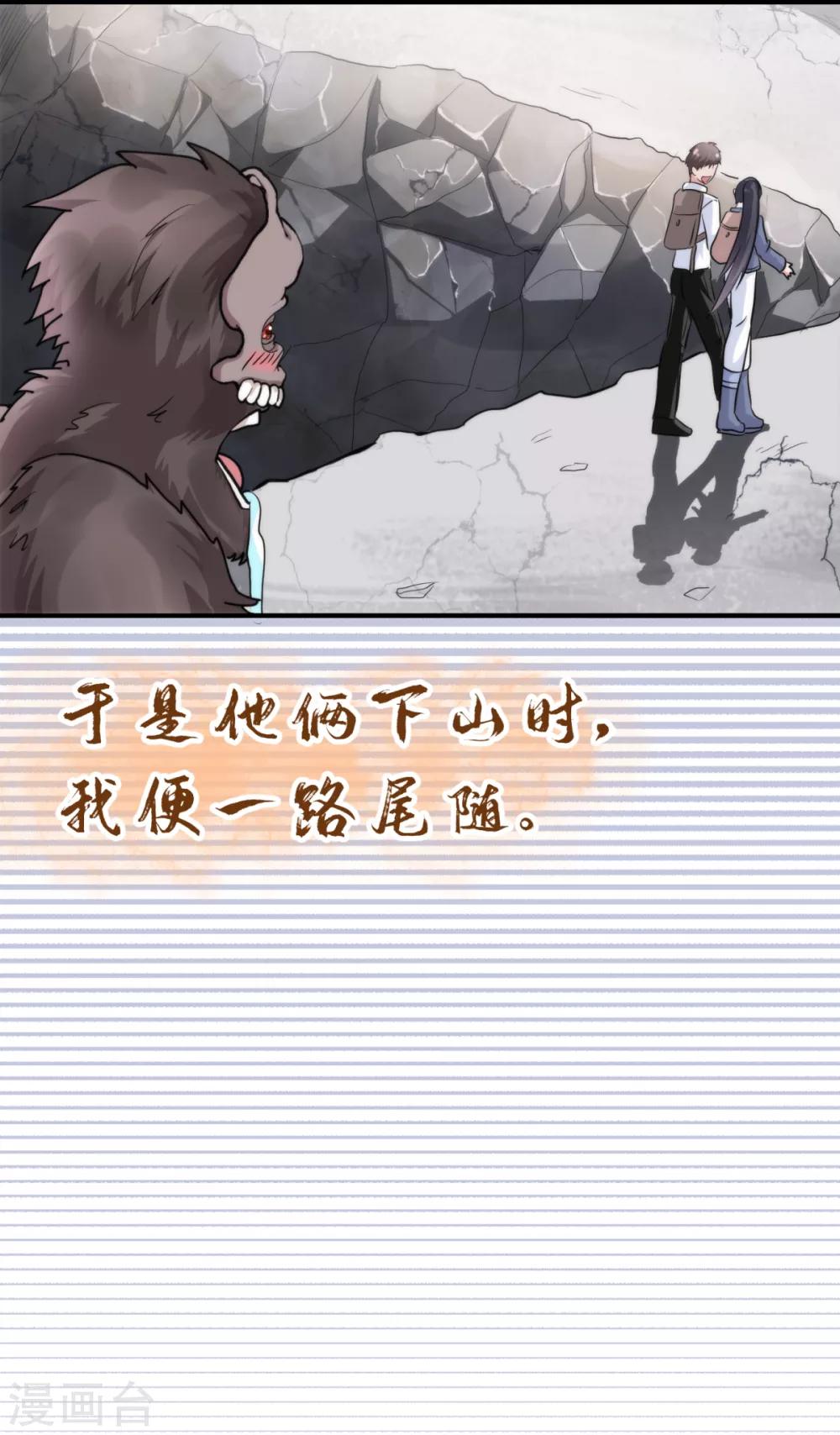 第3话 山臊-第4话