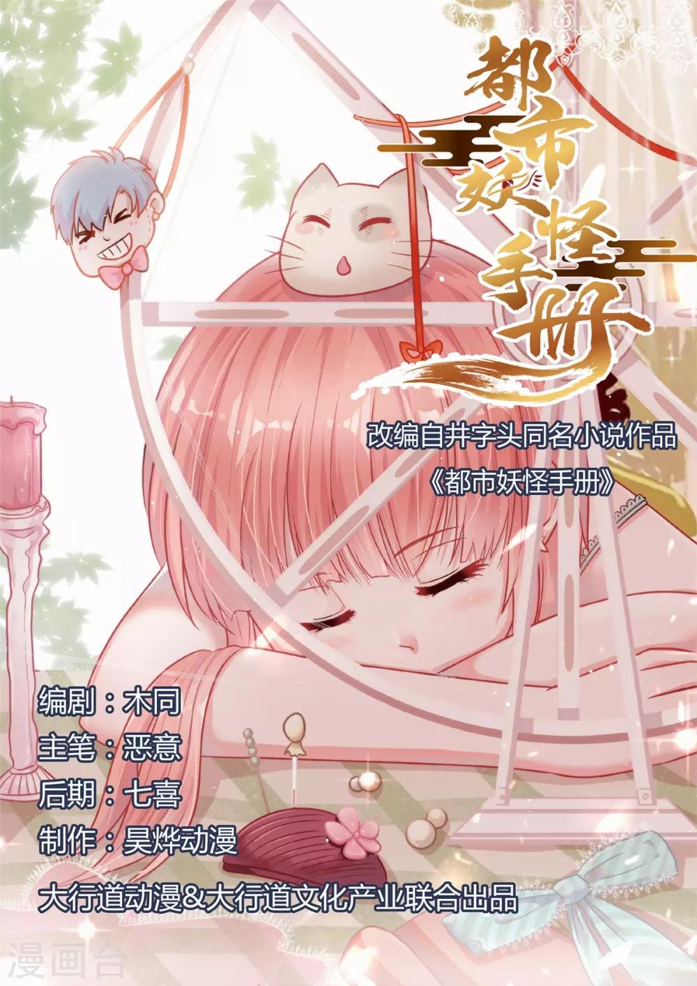 第5话 太乙聚灵符-第6话