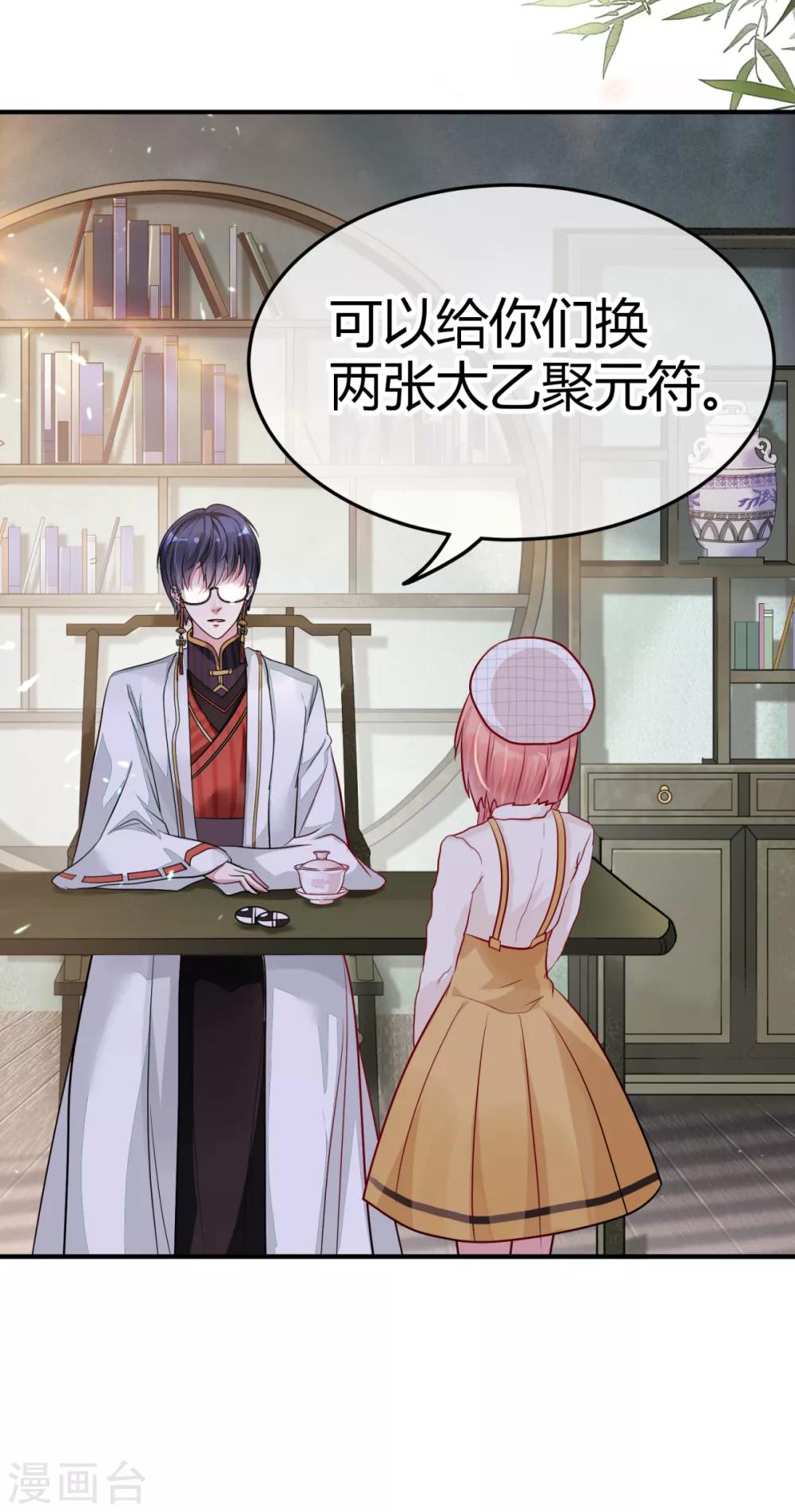 第5话 太乙聚灵符-第6话