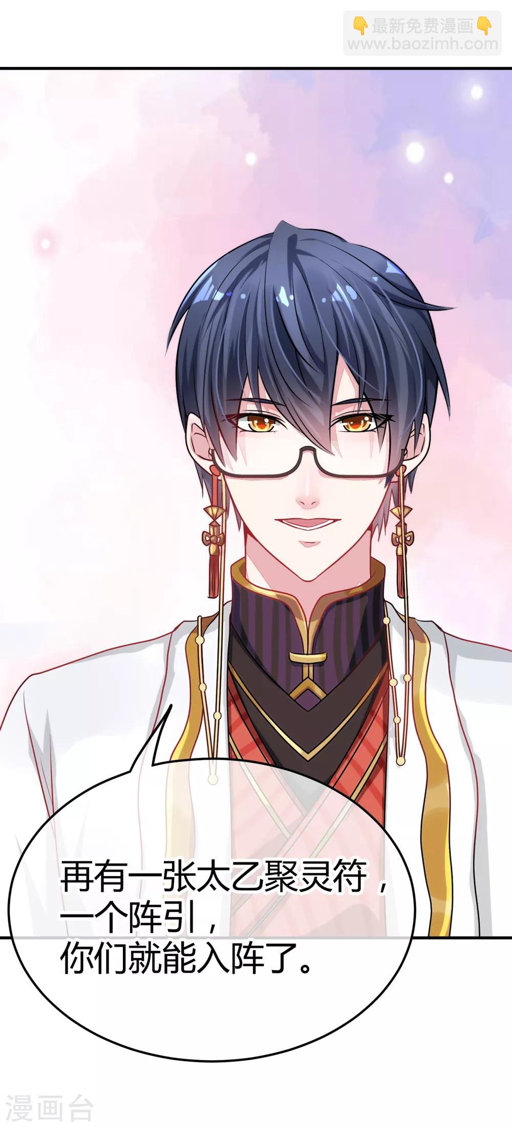 第5话 太乙聚灵符-第6话