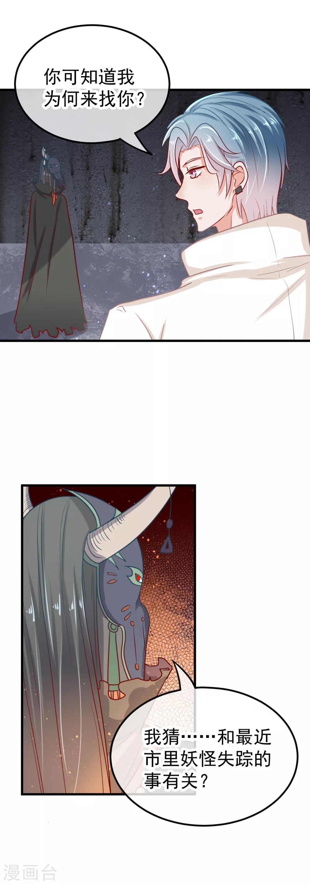 第43话 第五个捉妖师-第48话