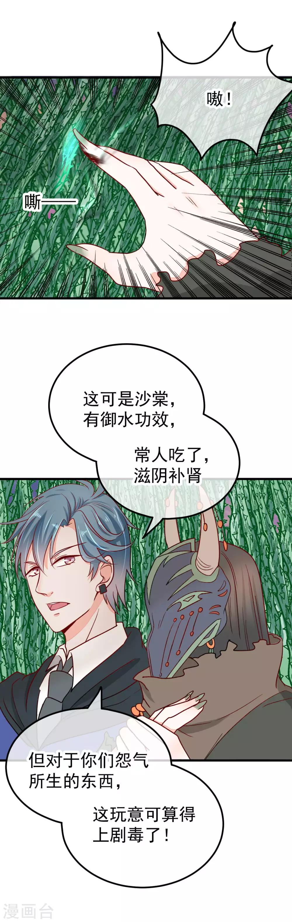 第46话 患鬼与沙棠-第52话