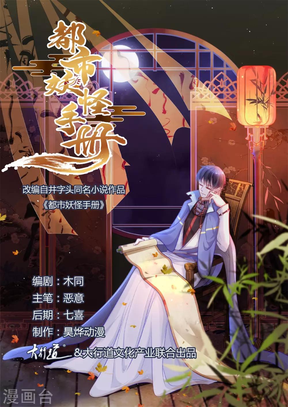 都市妖怪手冊 - 第51話 妖委會 - 1