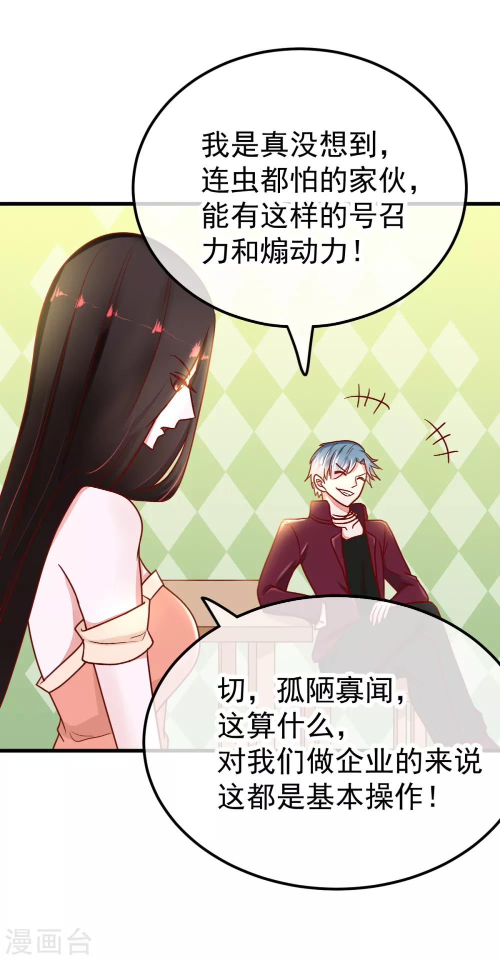 第51话 妖委会-第58话