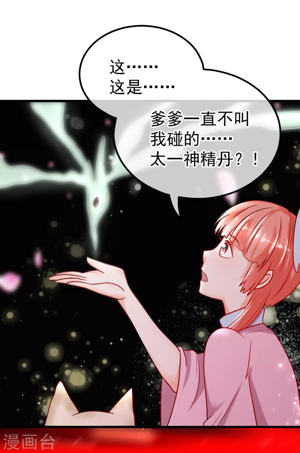 第59话 太一神精丹-第66话