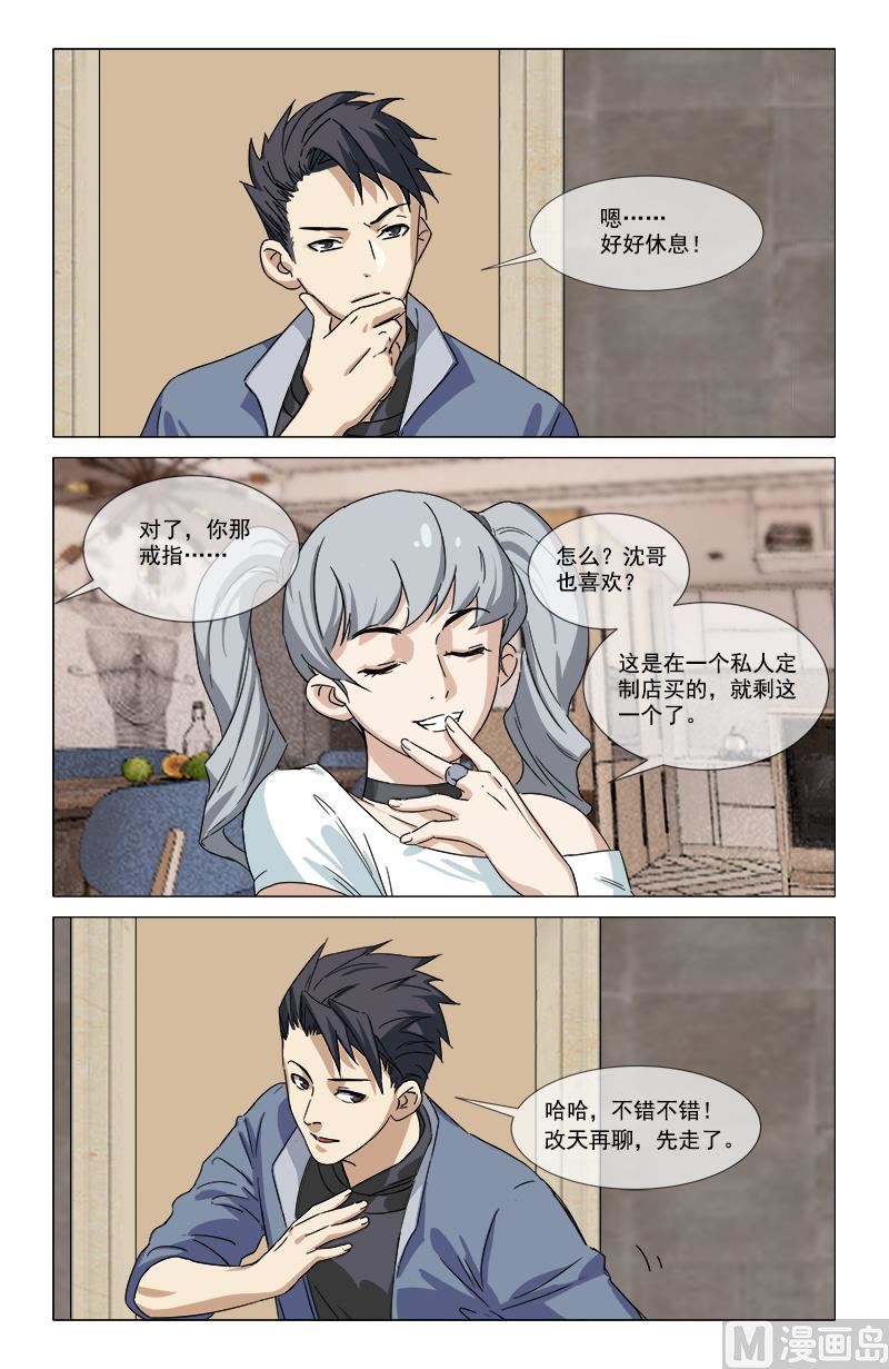 虎头戒指-第2话