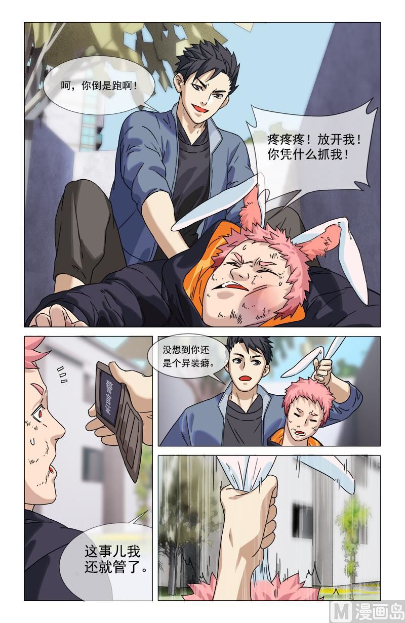 虎头戒指-第2话