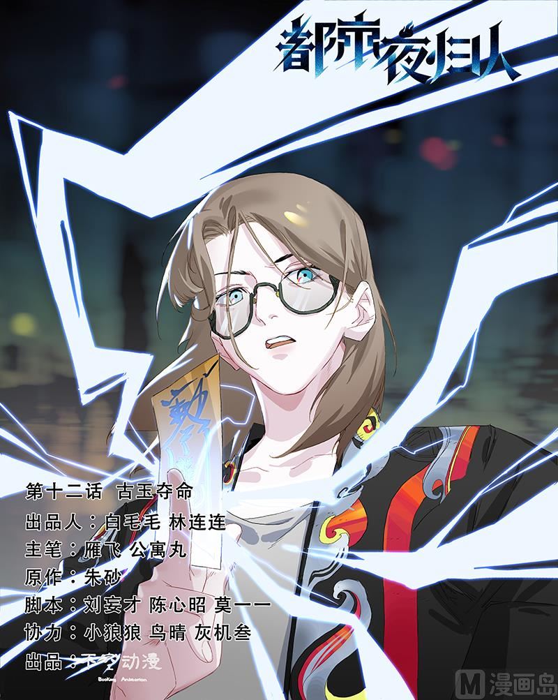 古玉夺命-第12话