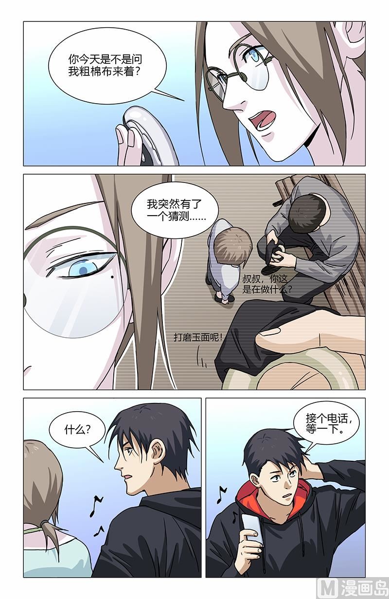 古玉夺命-第12话