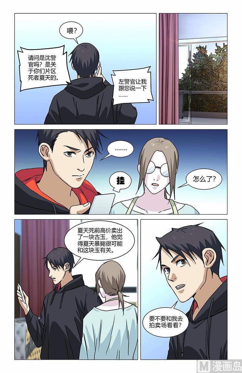 古玉夺命-第12话