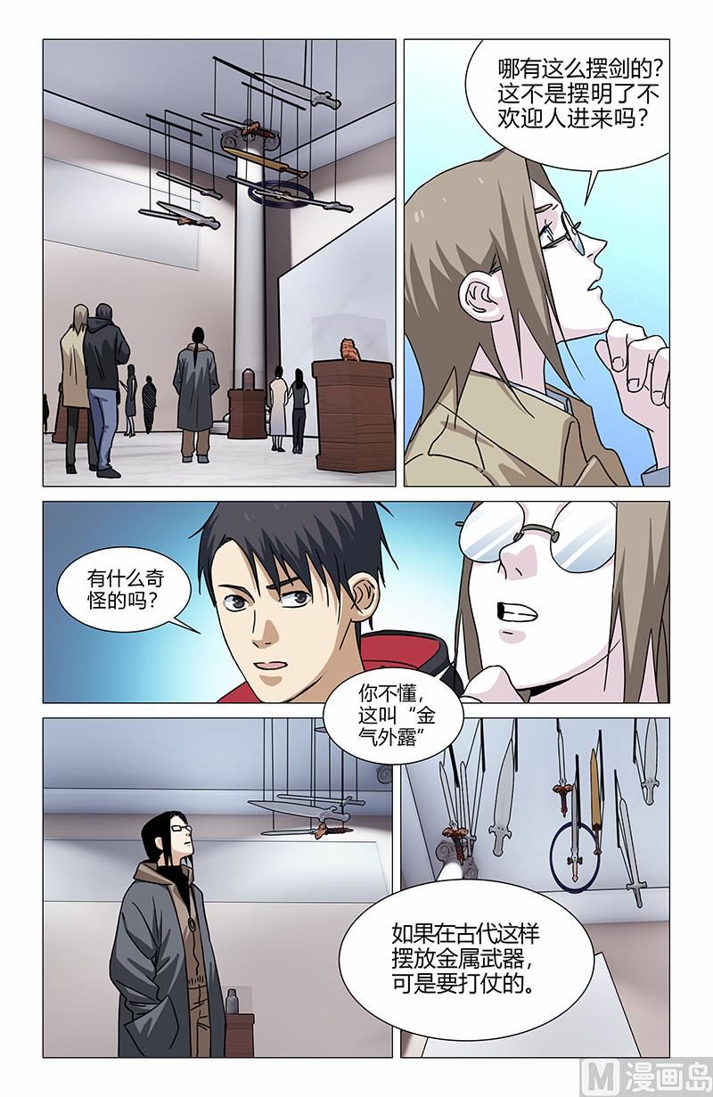 古玉夺命-第12话