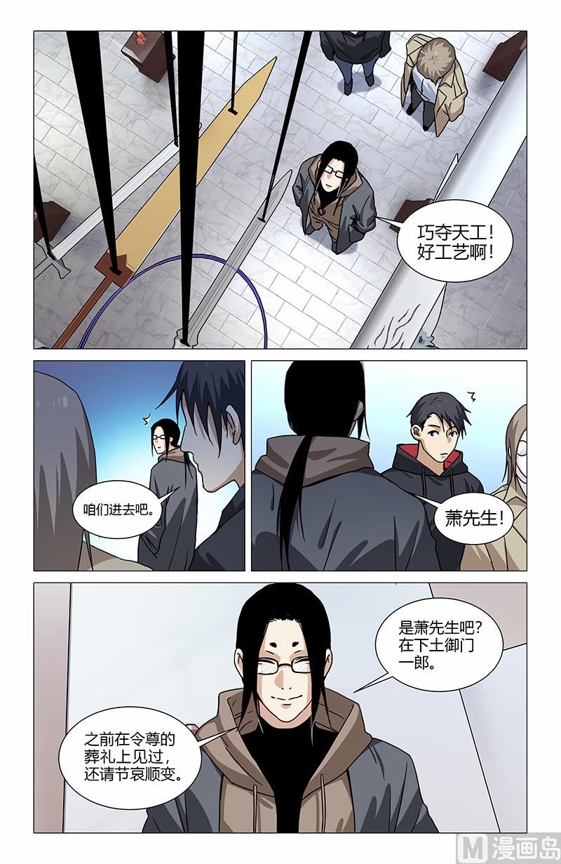 古玉夺命-第12话