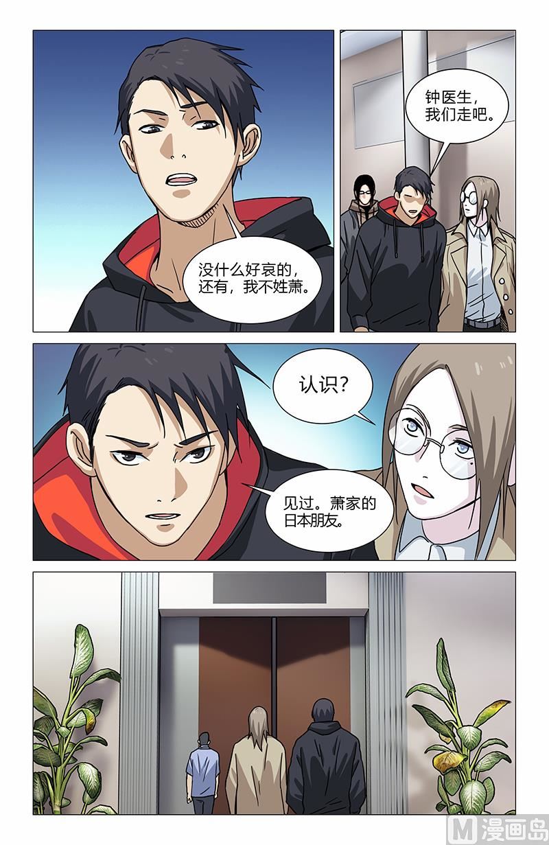 古玉夺命-第12话