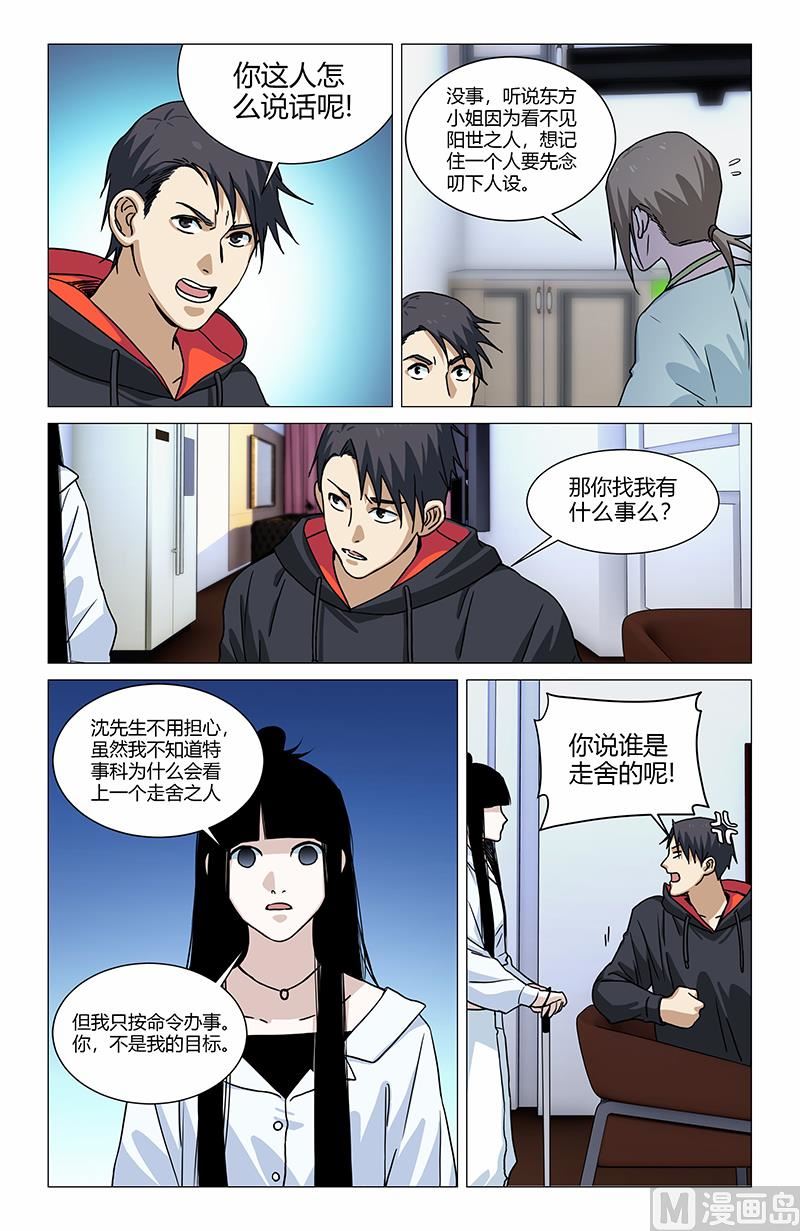 古玉夺命-第12话