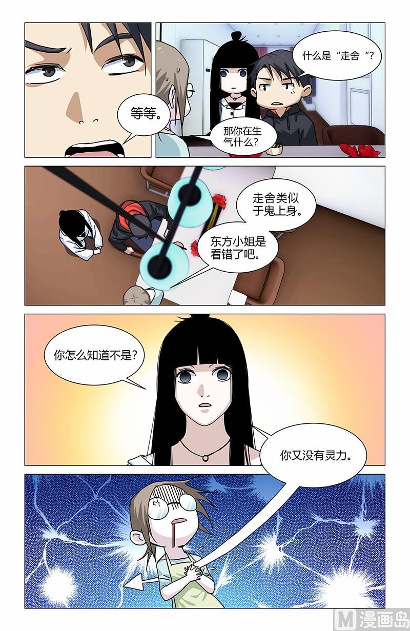 古玉夺命-第12话