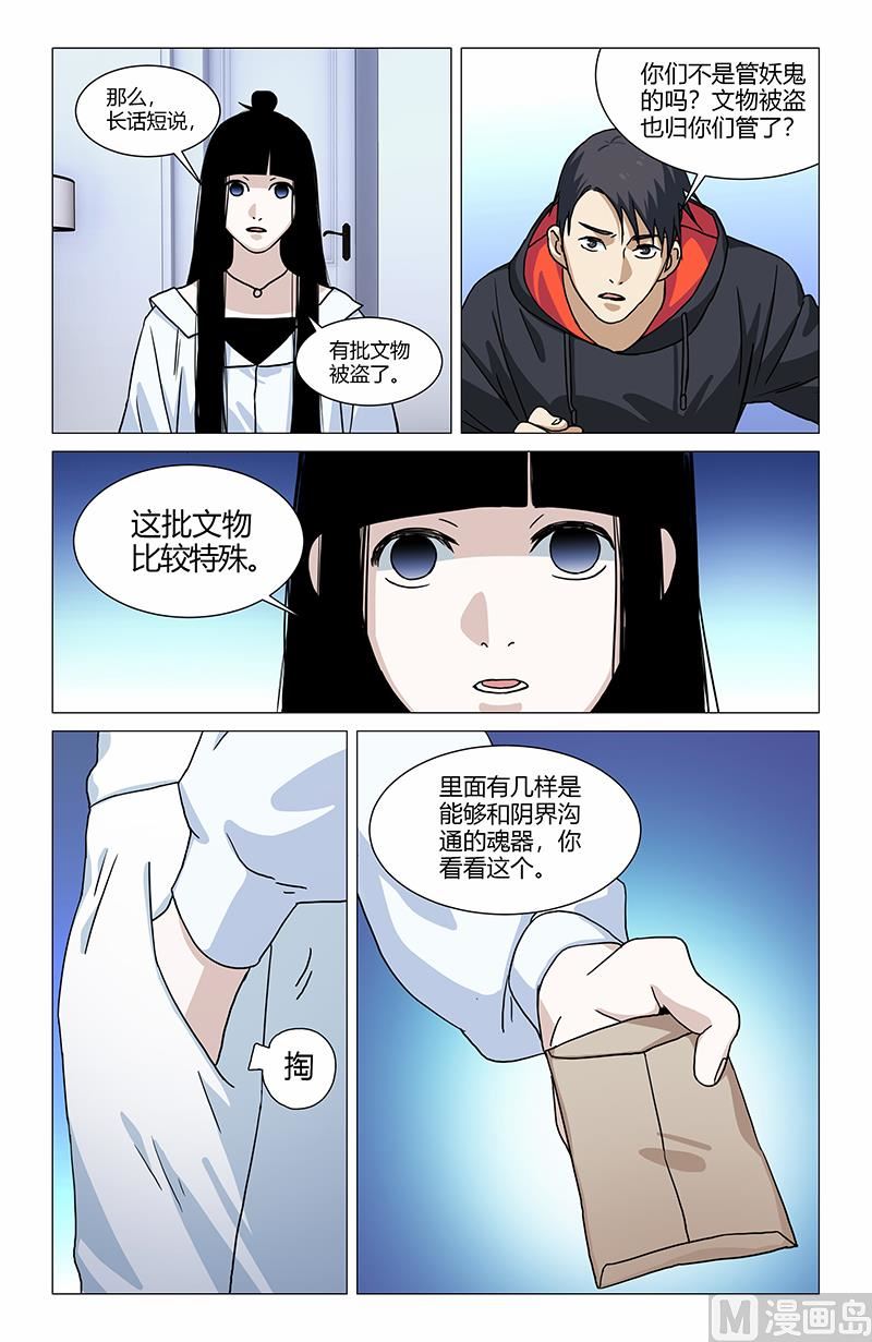 古玉夺命-第12话