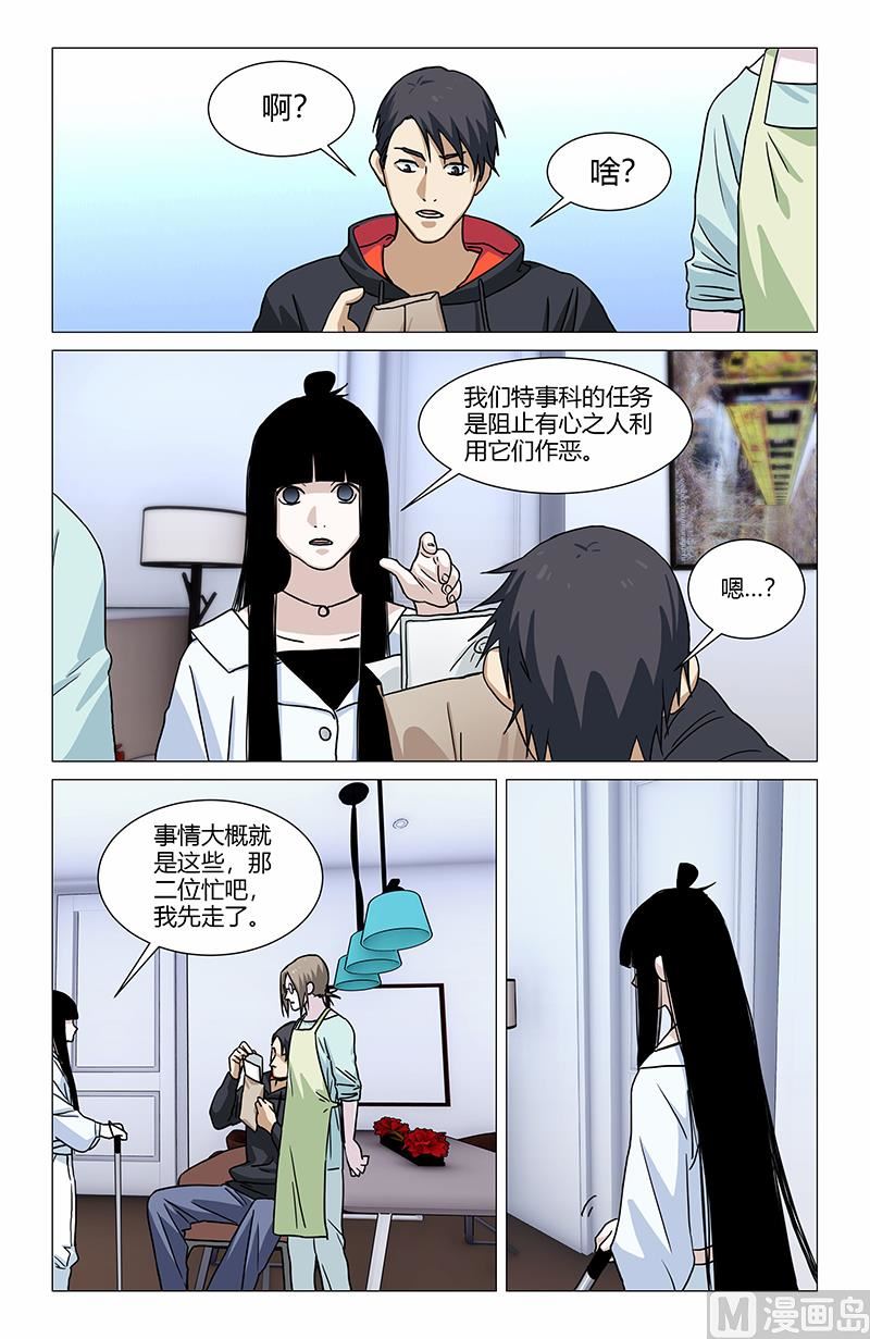 古玉夺命-第12话