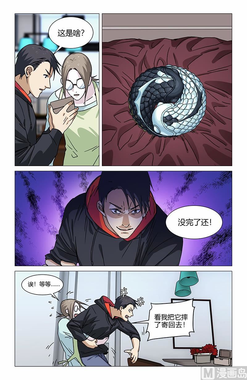 古玉夺命-第12话