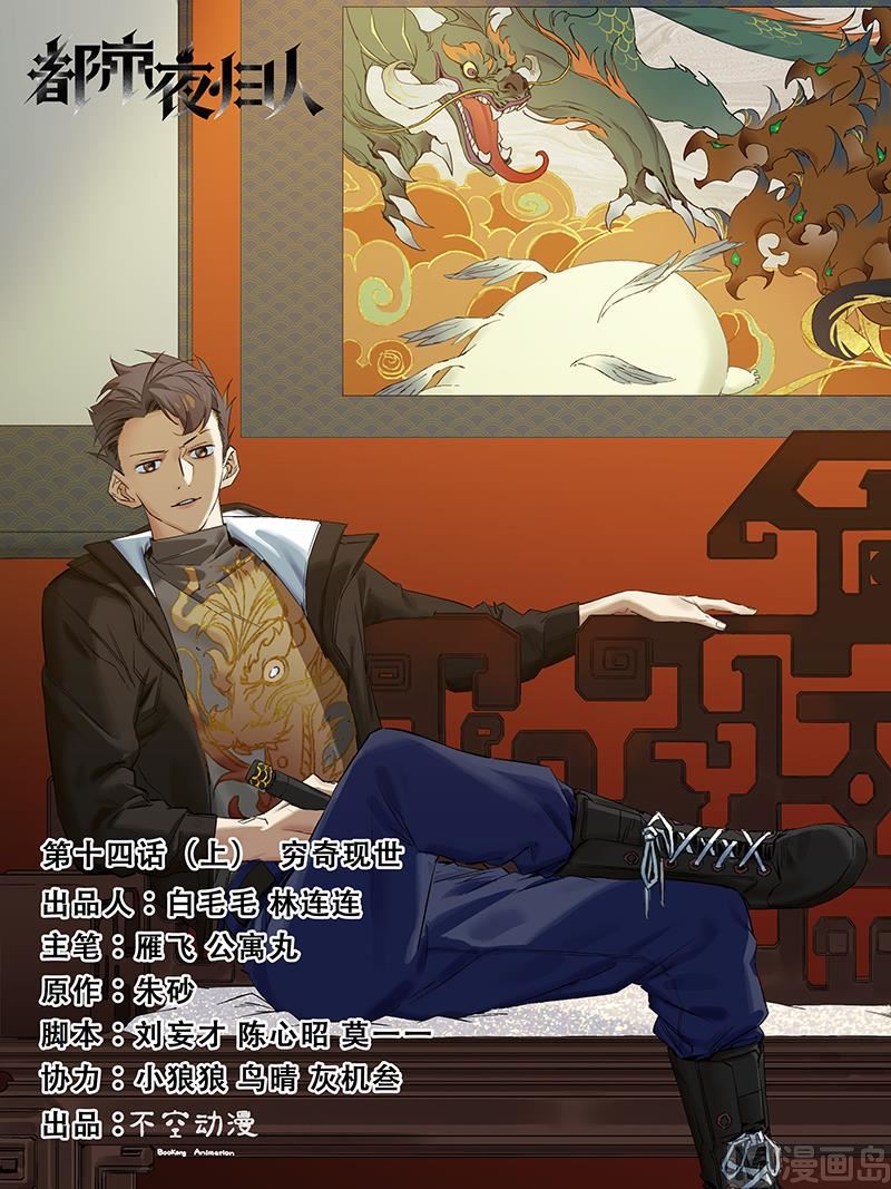 穷奇现世（上）-第14话