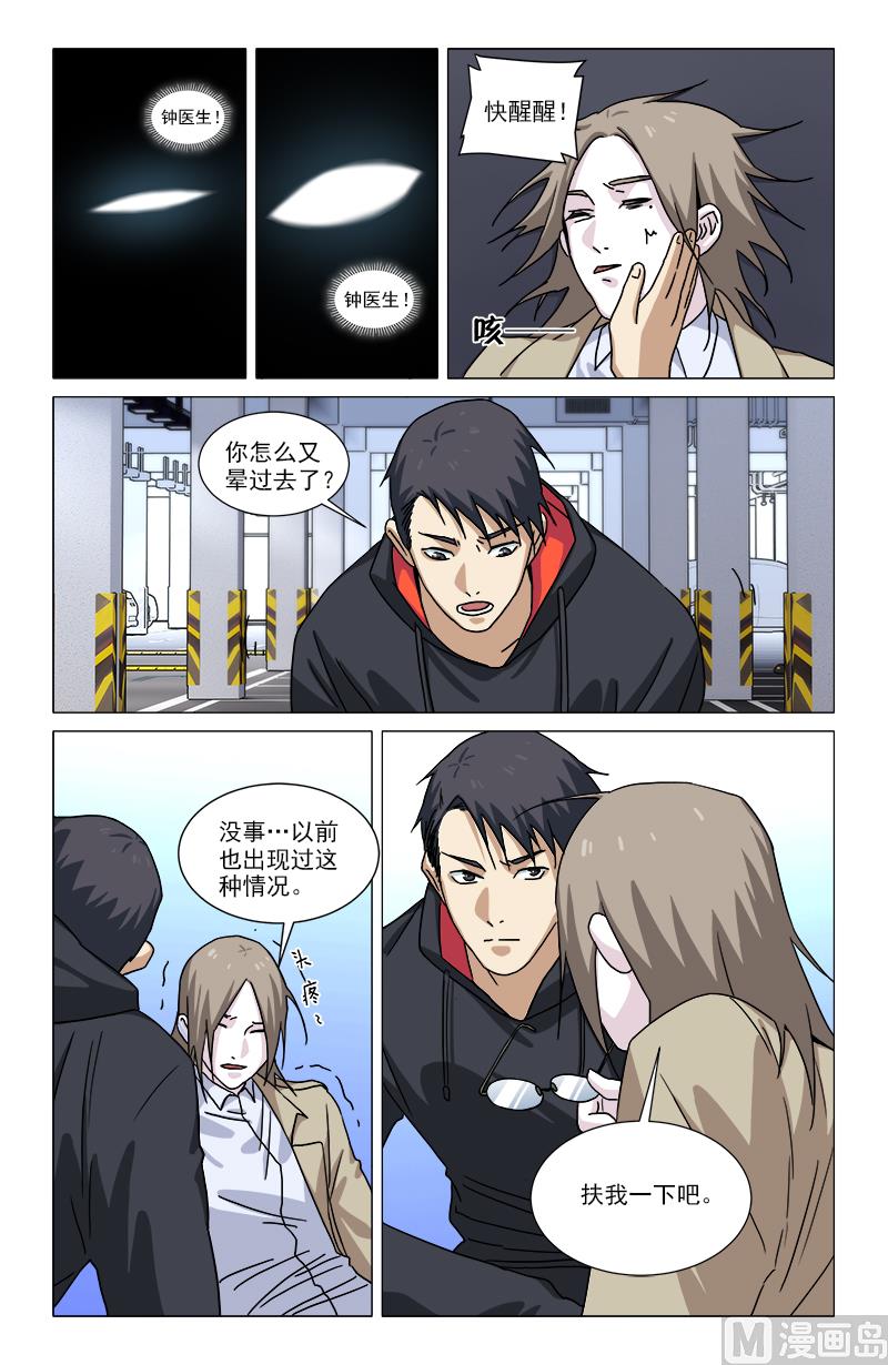 穷奇现世（上）-第14话