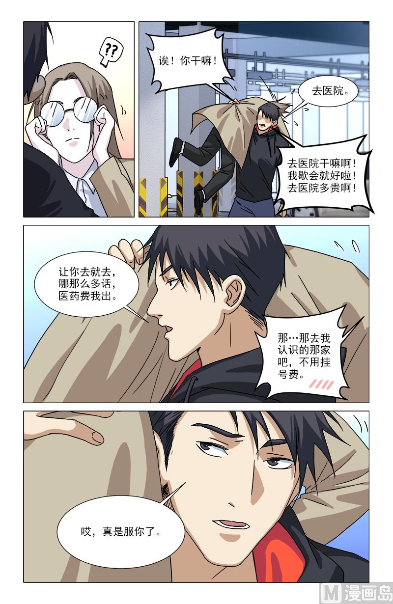 穷奇现世（上）-第14话