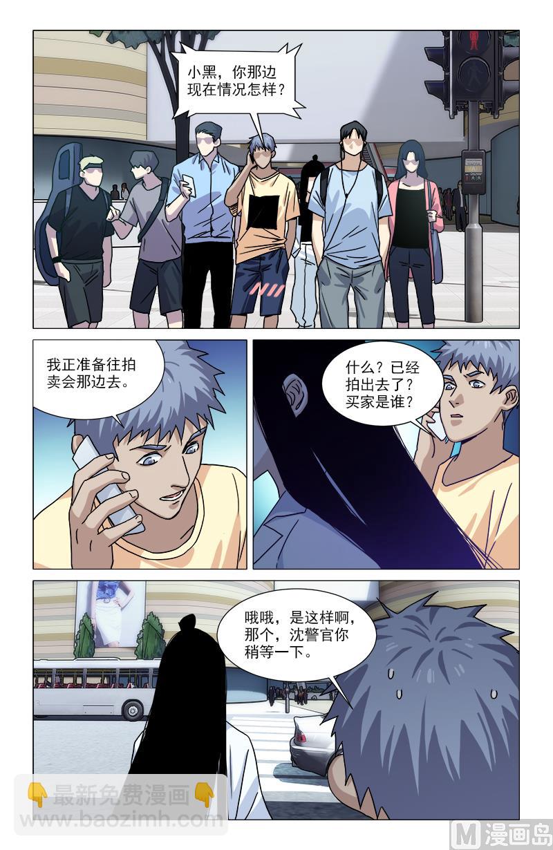 穷奇现世（上）-第14话