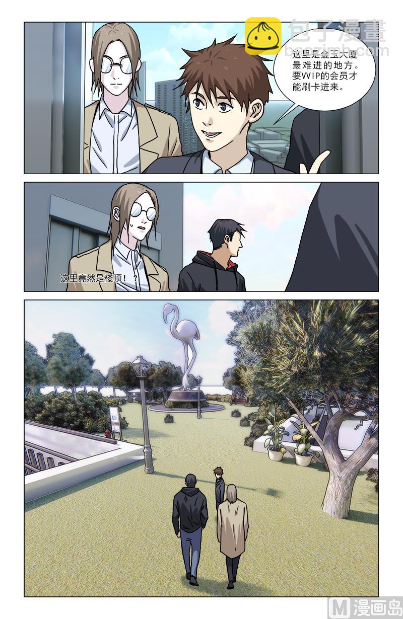 金玉大厦-第16话