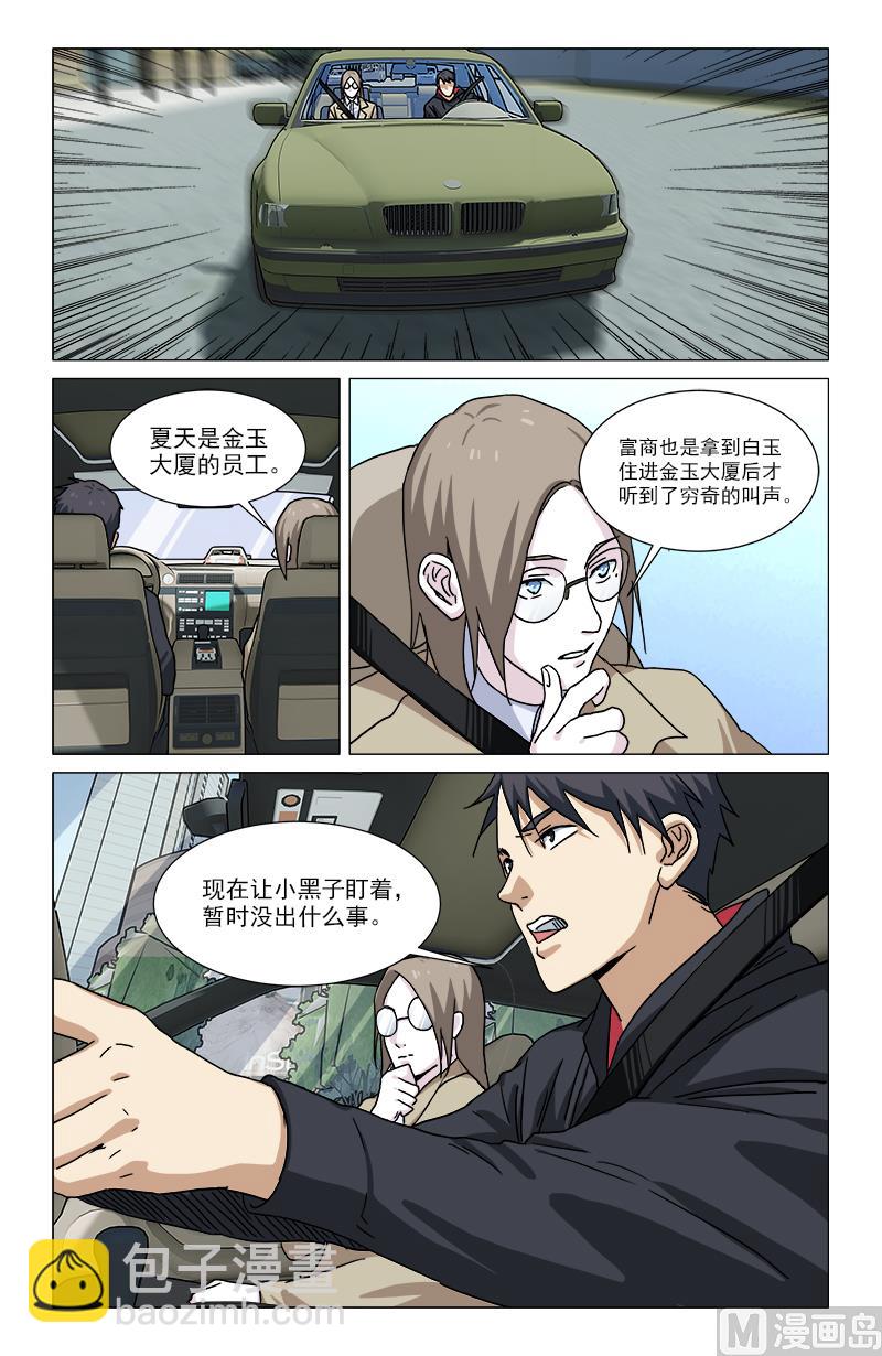 金玉大厦-第16话