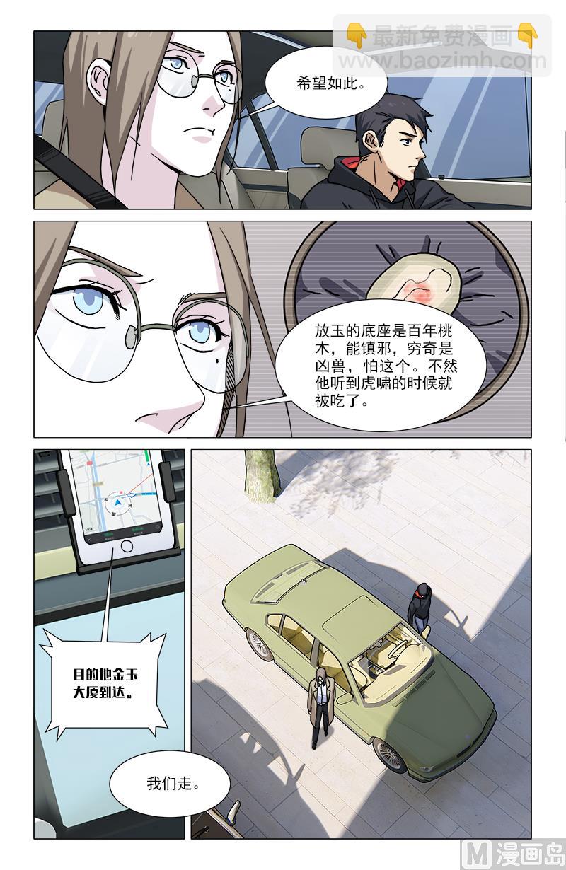 金玉大厦-第16话