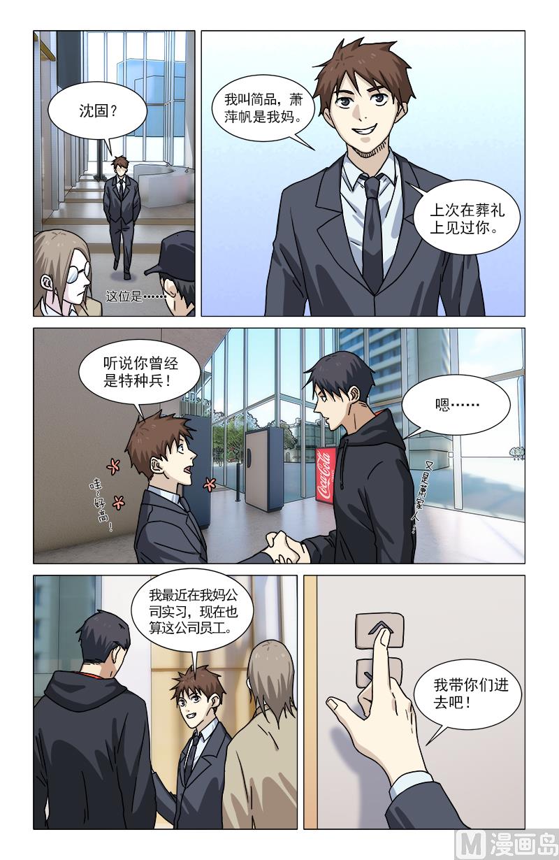 金玉大厦-第16话