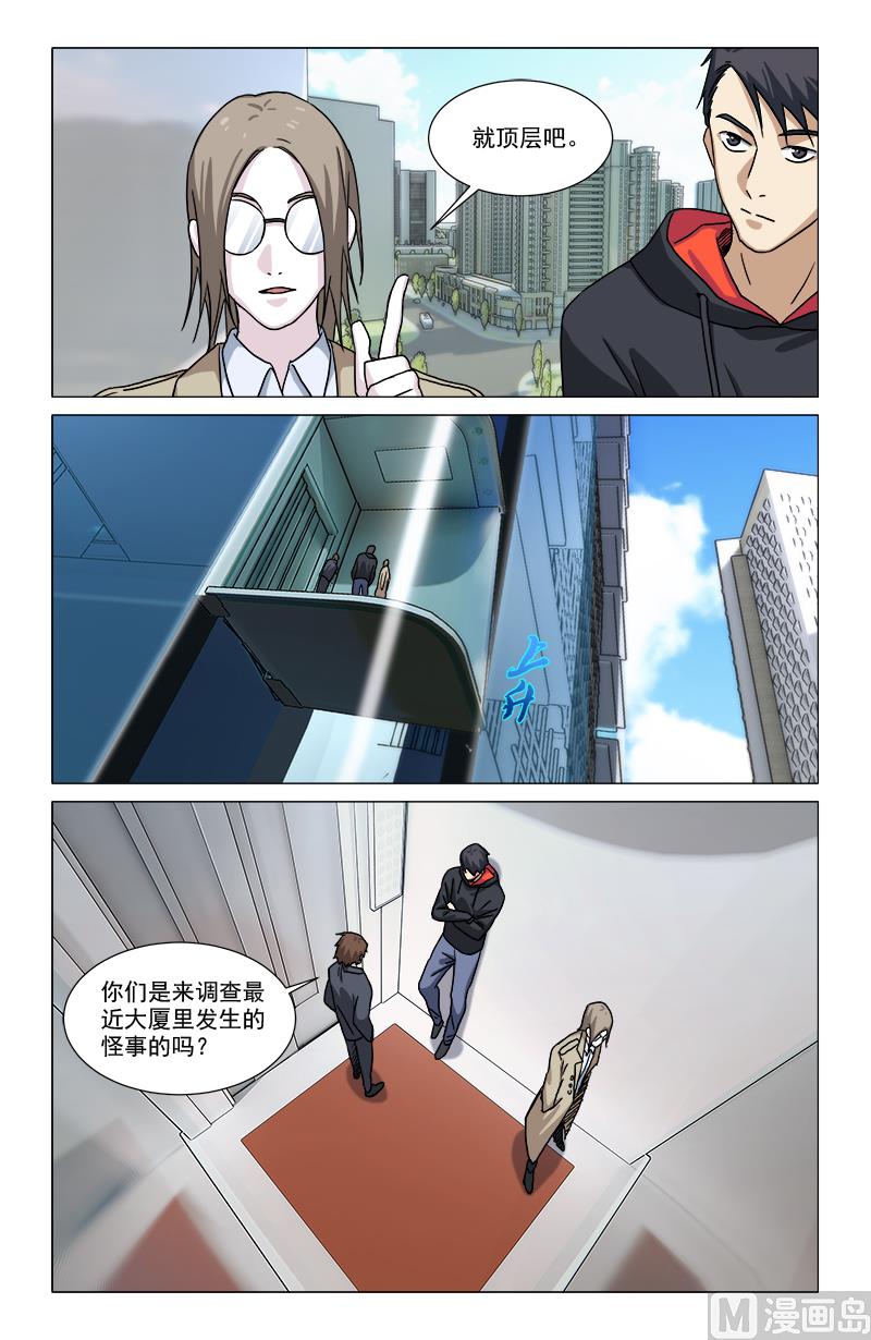 金玉大厦-第16话