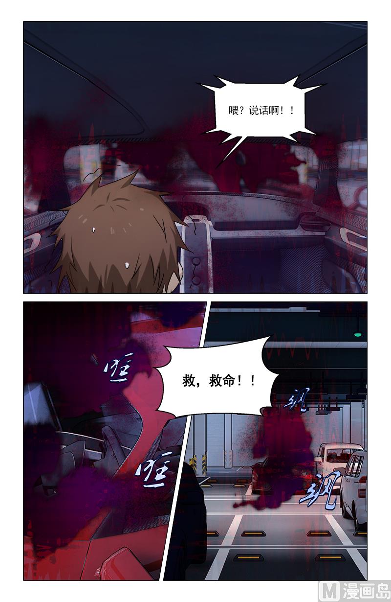 封锁大厦-第20话