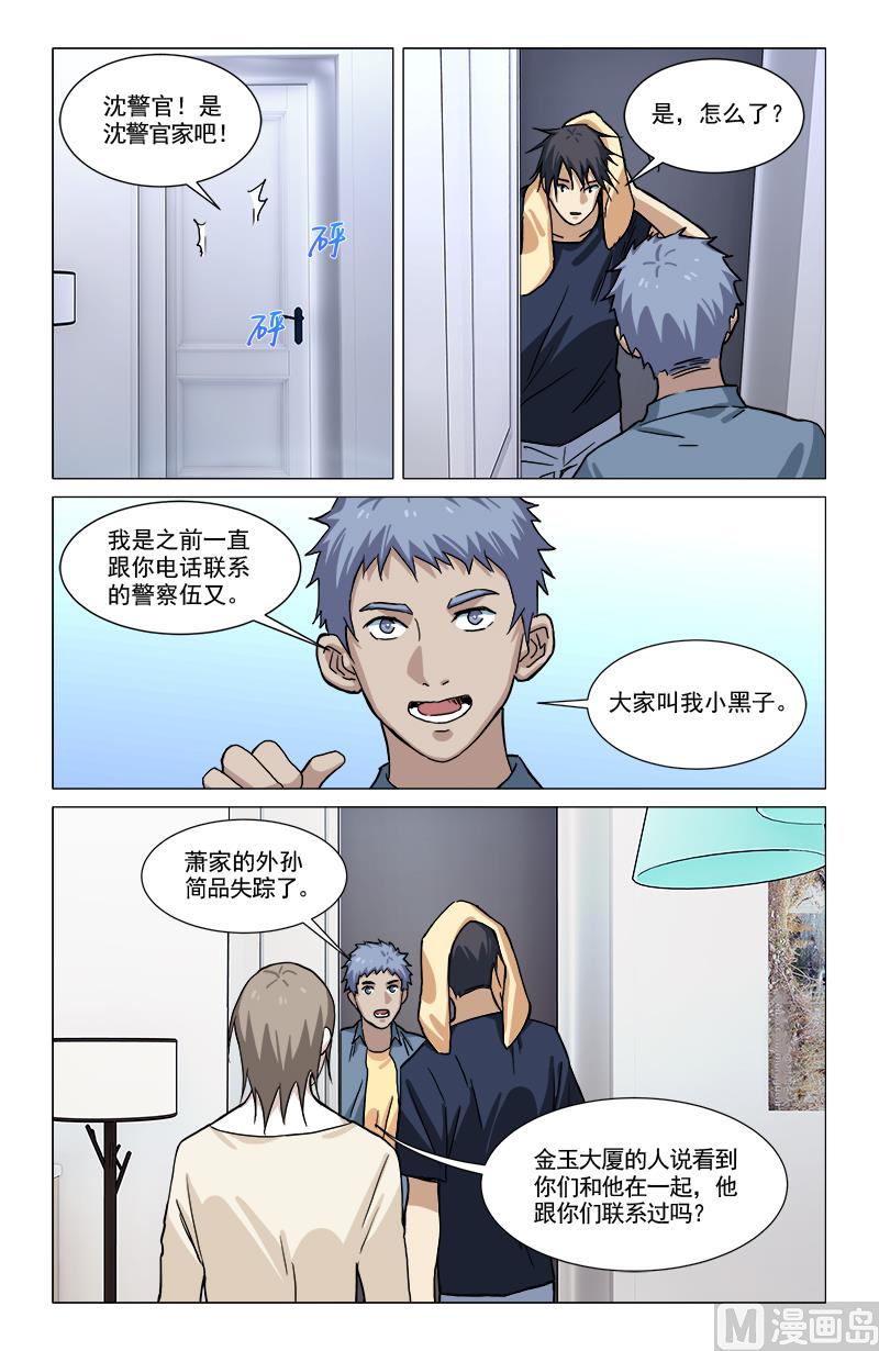 封锁大厦-第20话