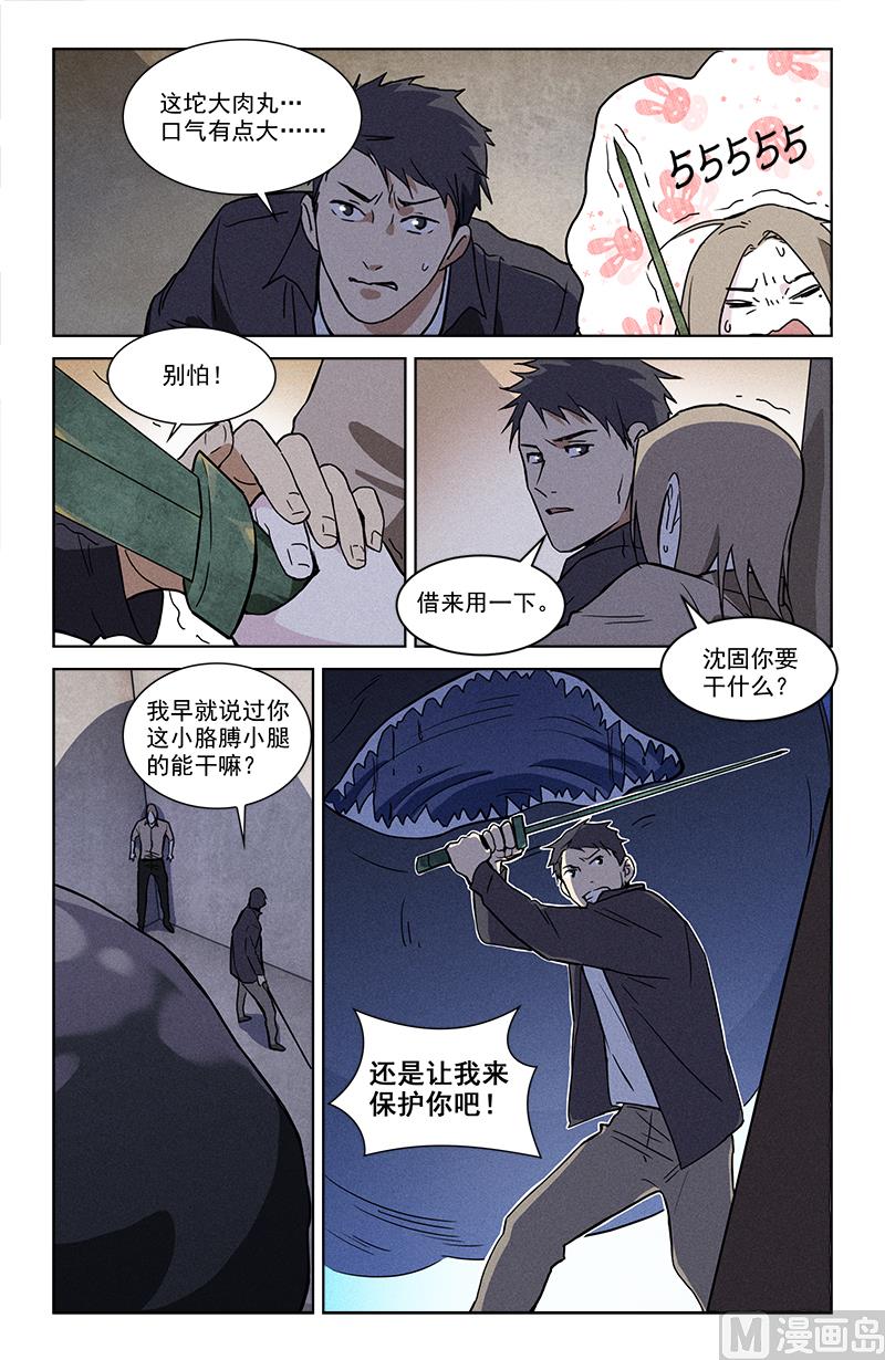 我来保护你-第26话