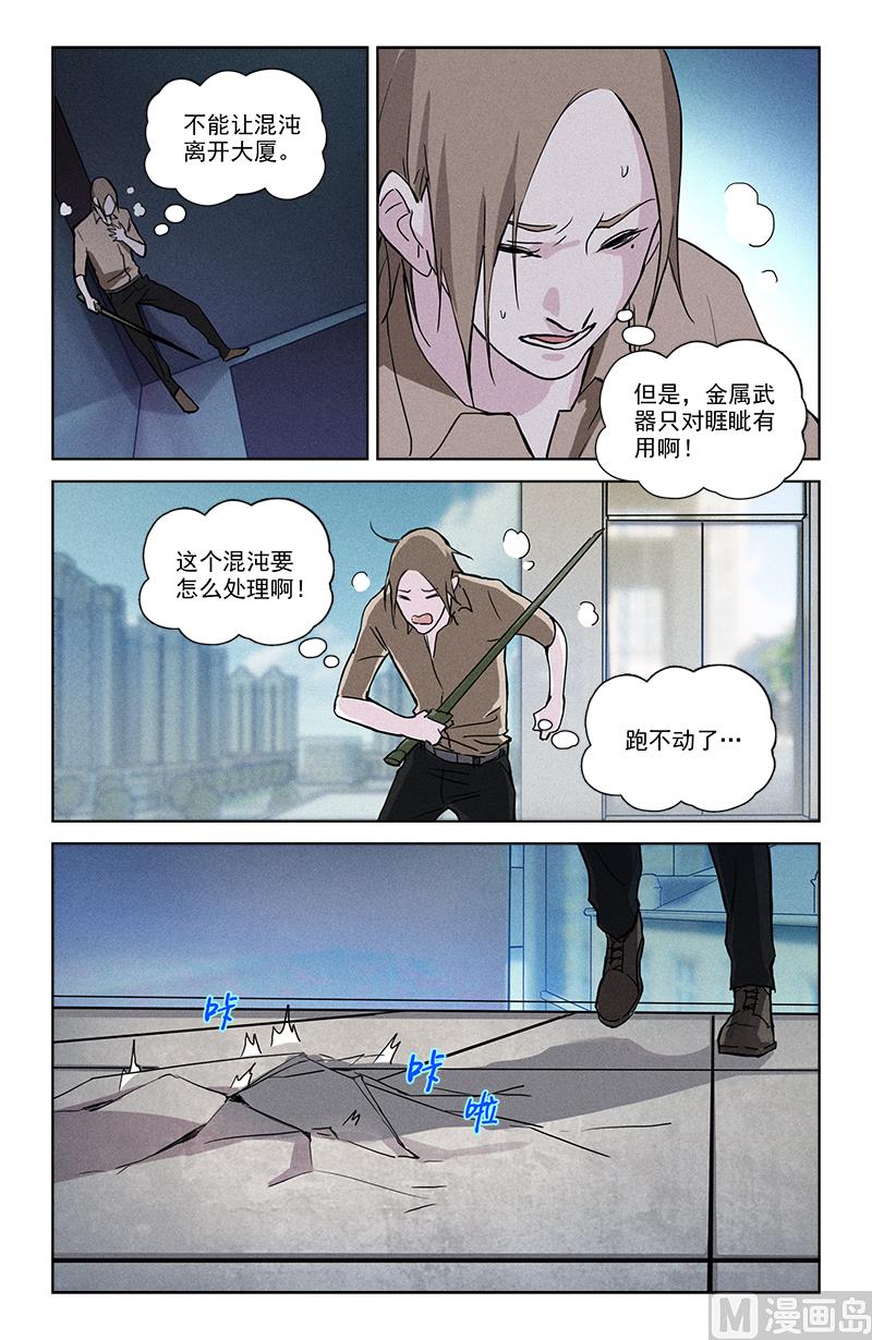 我来保护你-第26话