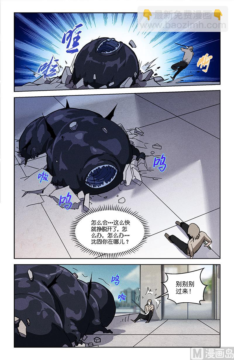 我来保护你-第26话