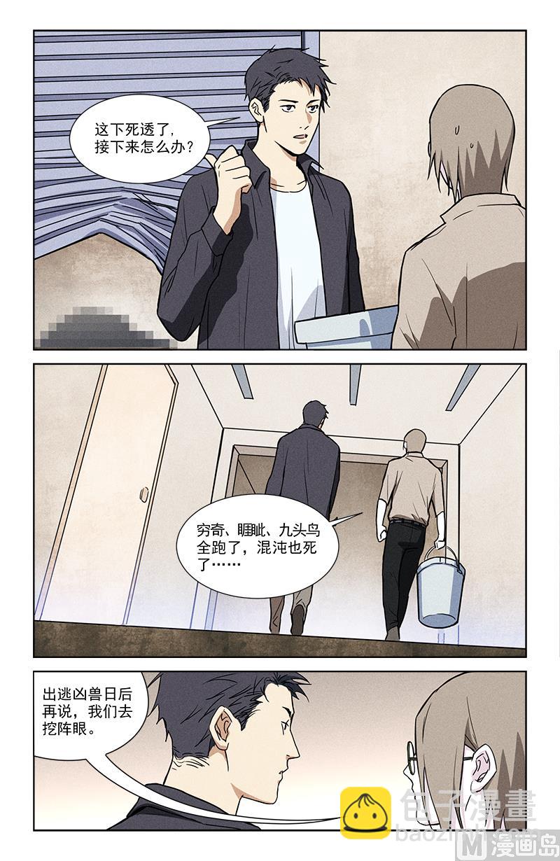 肉丸变煎饼-第28话