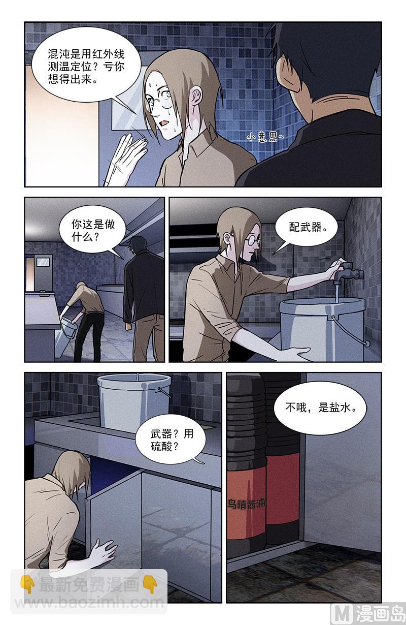 肉丸变煎饼-第28话