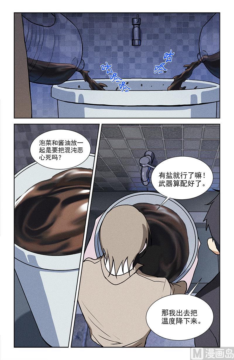 肉丸变煎饼-第28话