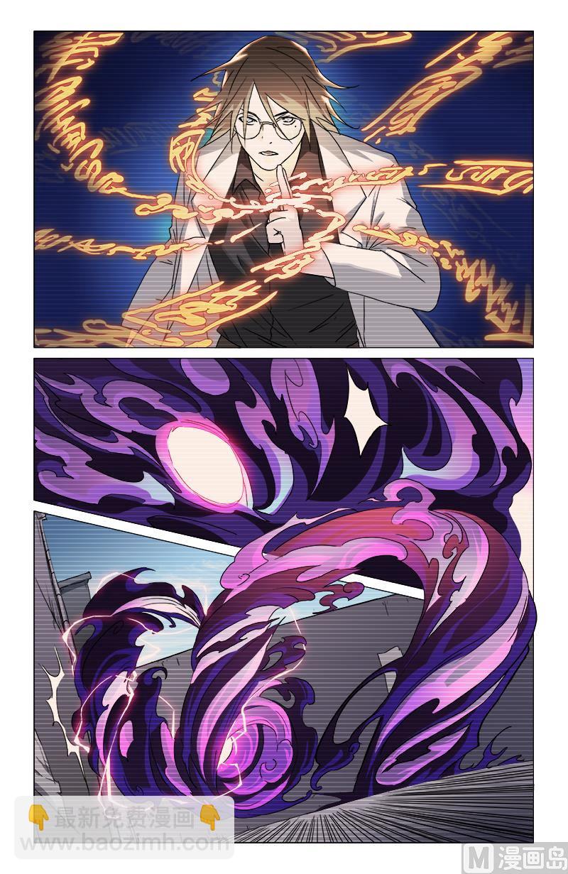 半吊子天师-第4话